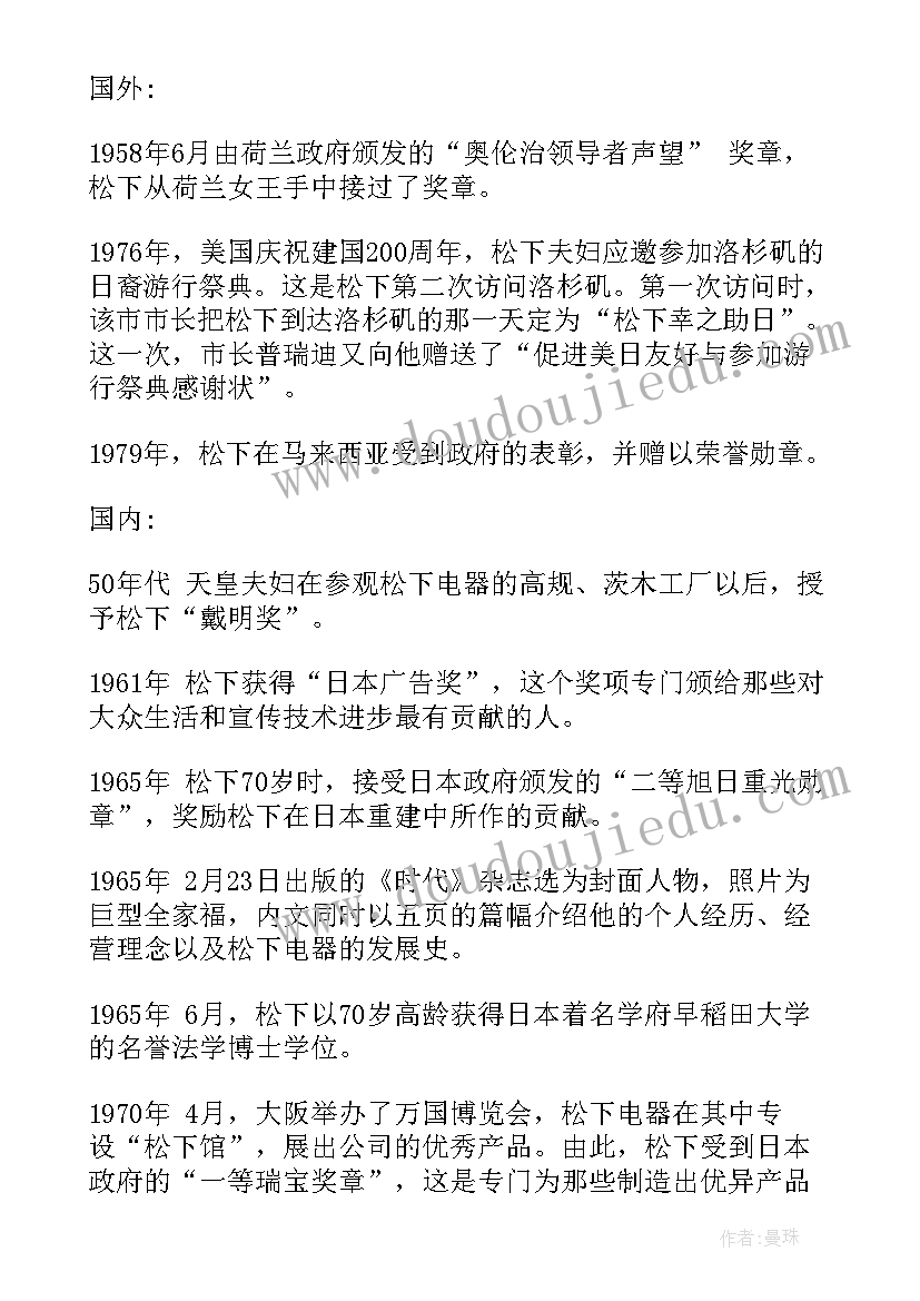 最新松下幸之助被称为 松下幸之助自传读后感(通用10篇)