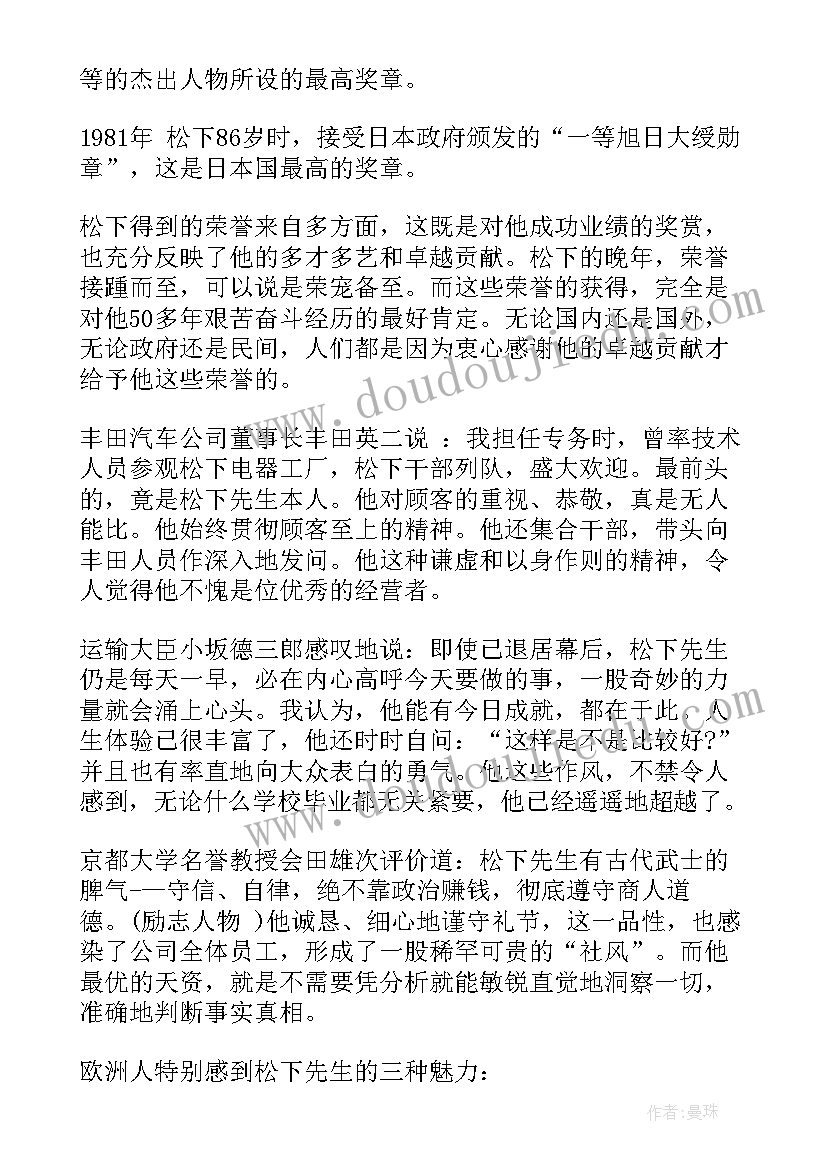 最新松下幸之助被称为 松下幸之助自传读后感(通用10篇)