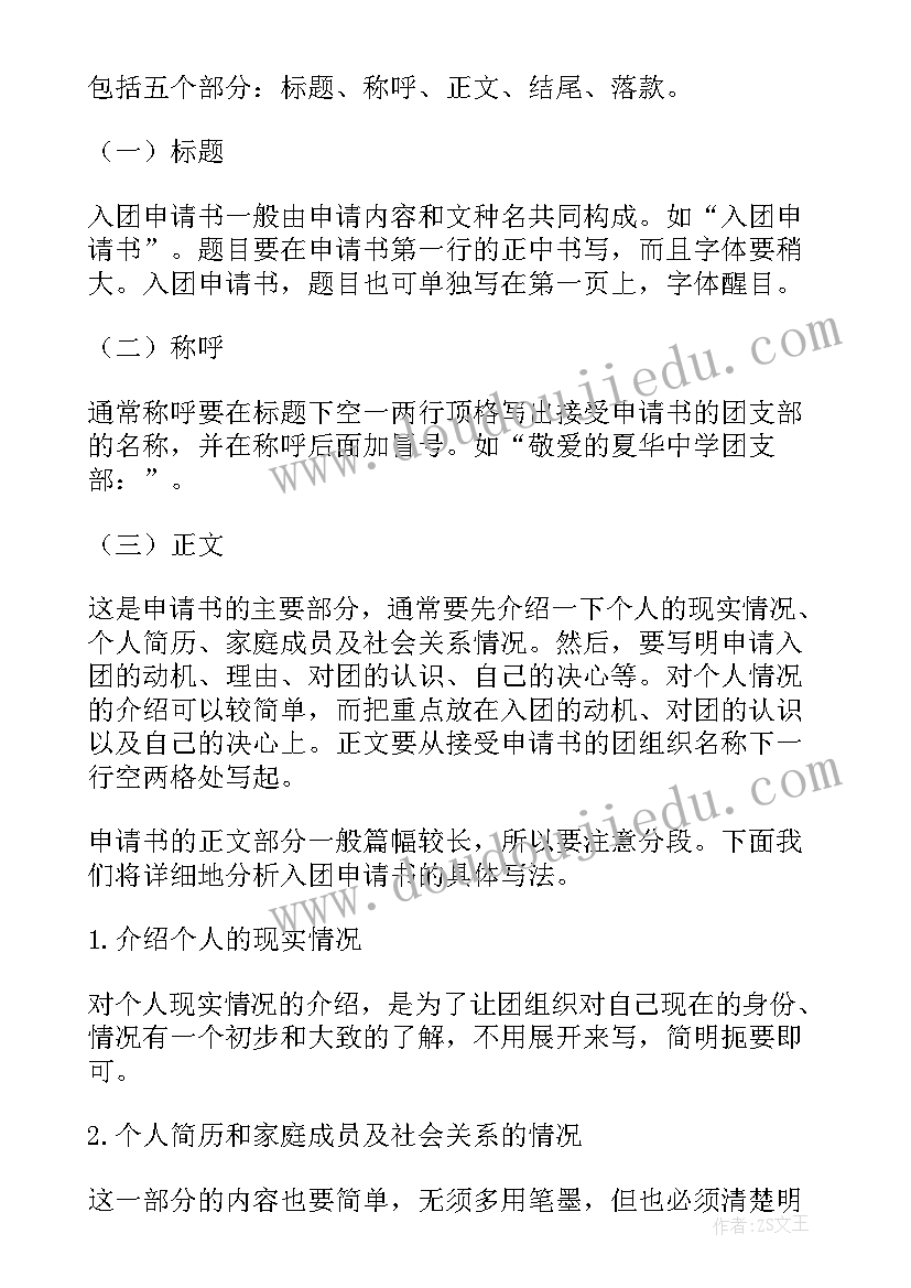 学校申请书格式(优质8篇)