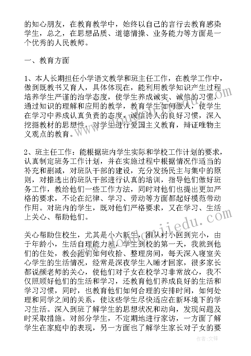 2023年教师个人专业发展总结(优质8篇)