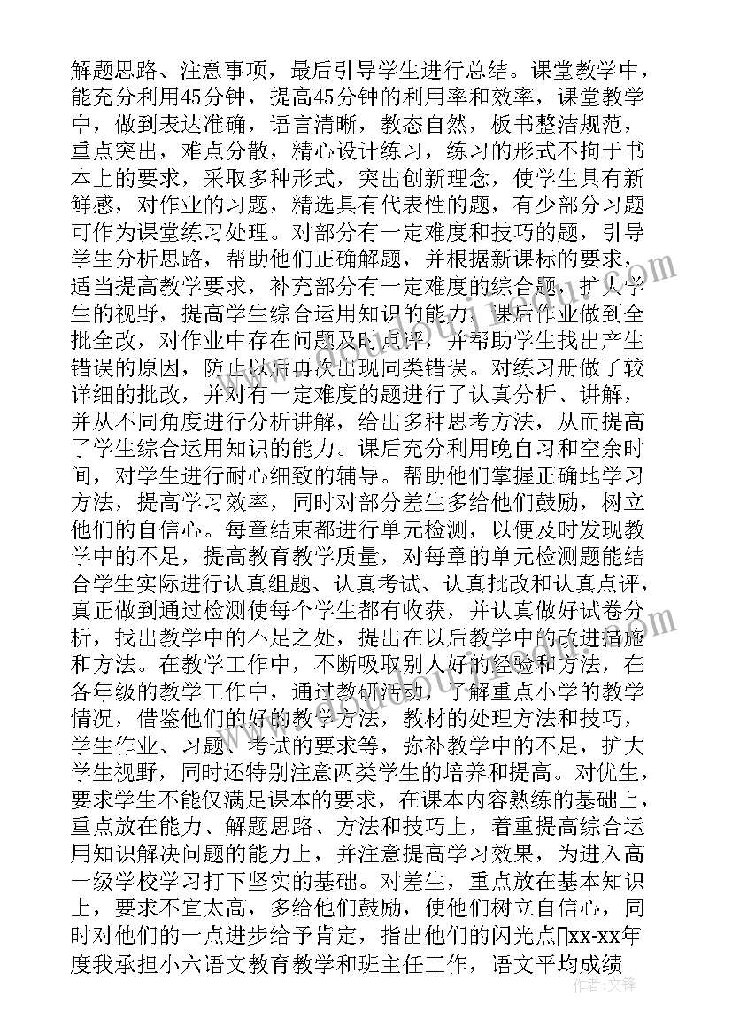 2023年教师个人专业发展总结(优质8篇)