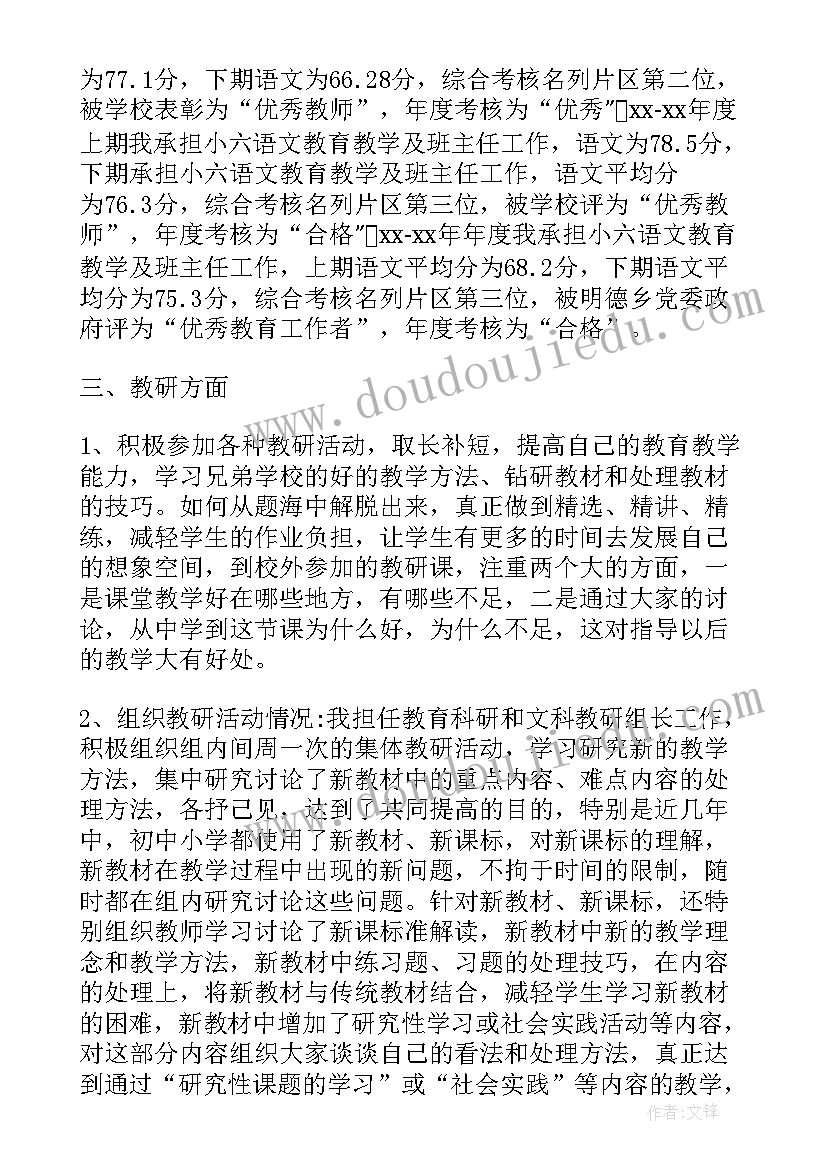 2023年教师个人专业发展总结(优质8篇)