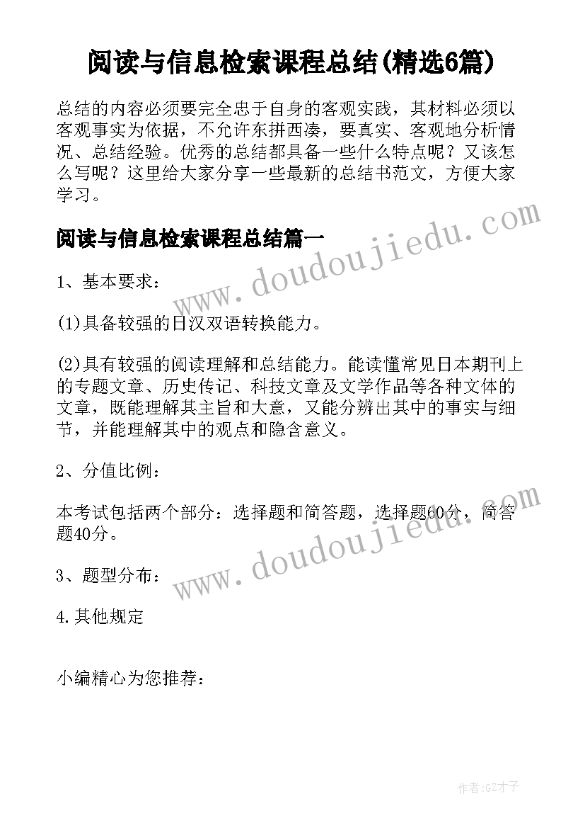 阅读与信息检索课程总结(精选6篇)