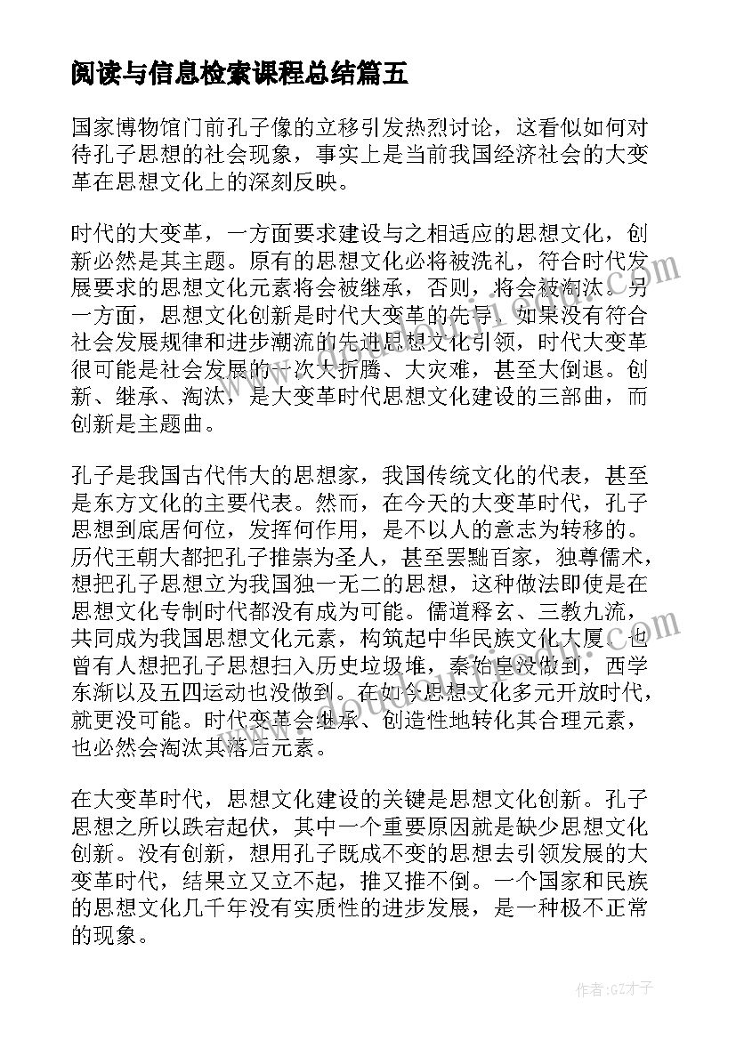 阅读与信息检索课程总结(精选6篇)