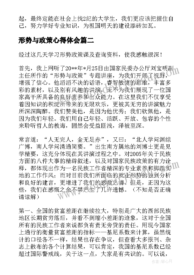 最新形势与政策心得体会 形势政策课心得体会(模板9篇)