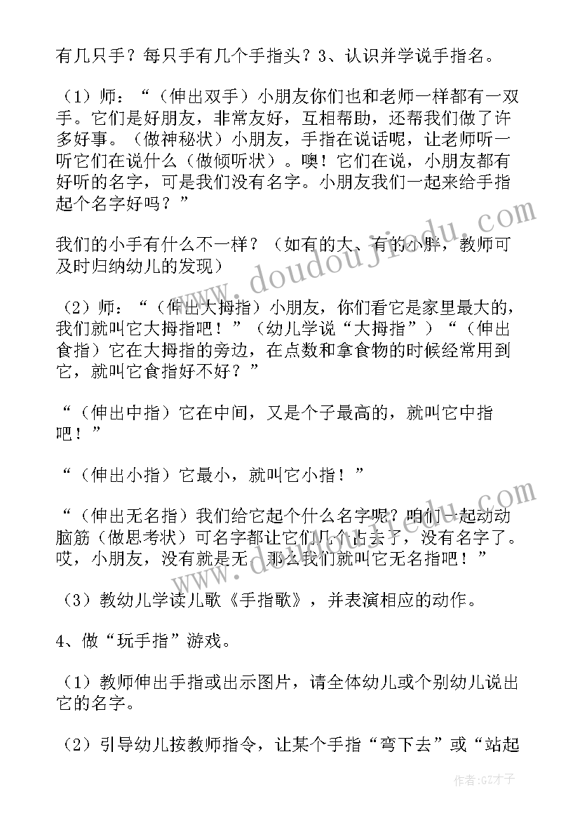 小班儿歌小小手教案及反思(汇总5篇)