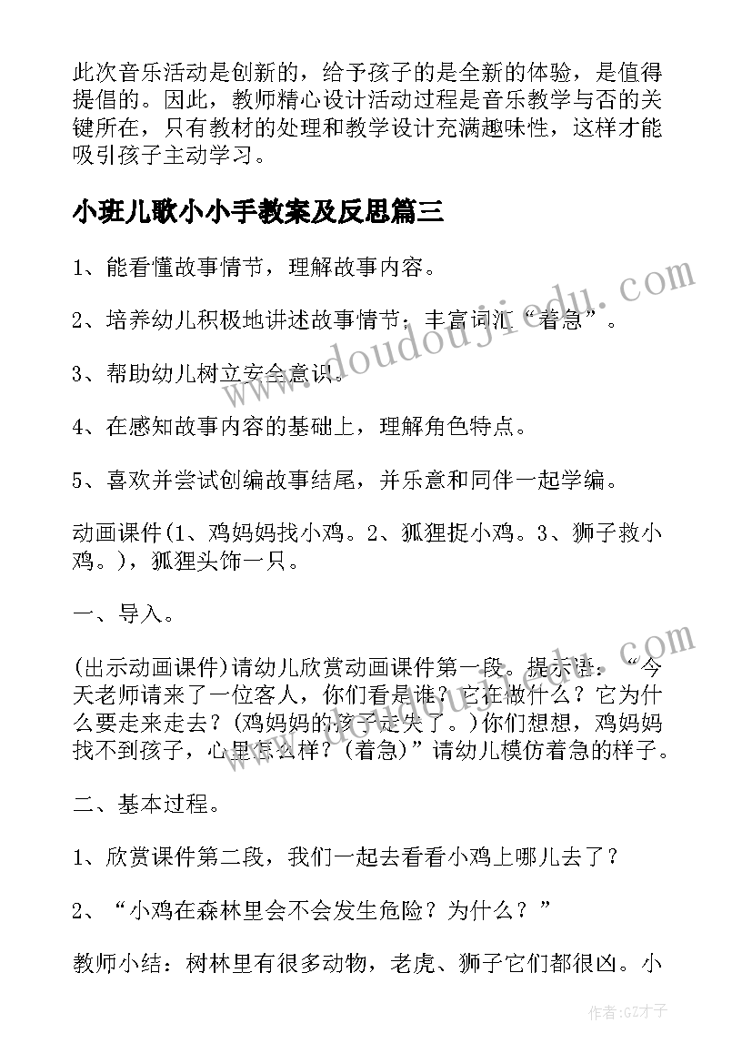 小班儿歌小小手教案及反思(汇总5篇)