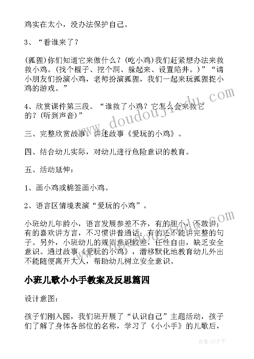 小班儿歌小小手教案及反思(汇总5篇)