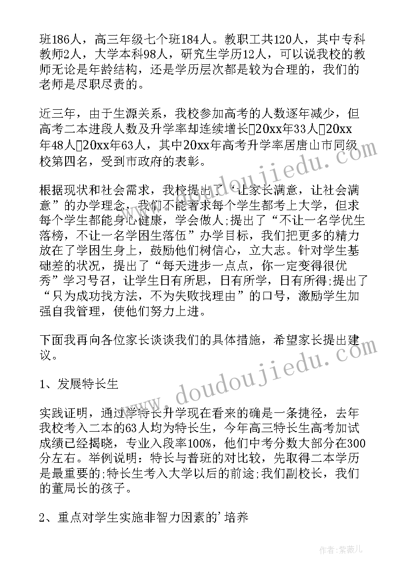 最新高二学生家长会上的发言稿 高二家长会上的发言稿(大全6篇)