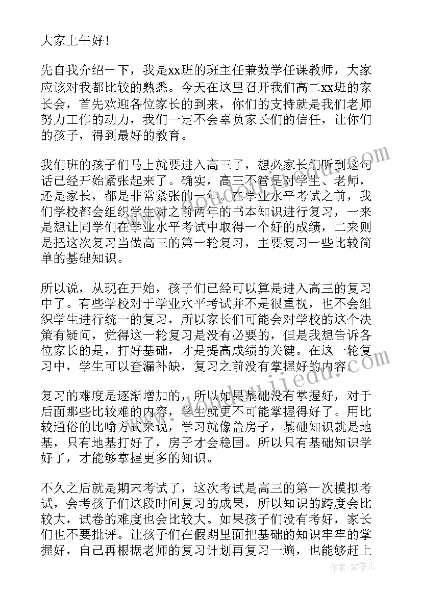 最新高二学生家长会上的发言稿 高二家长会上的发言稿(大全6篇)