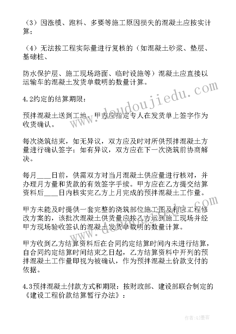 2023年预拌混凝土供应合同(优质5篇)