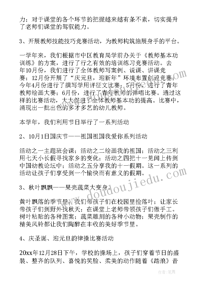 幼儿园教师个人年度考核总结(汇总6篇)