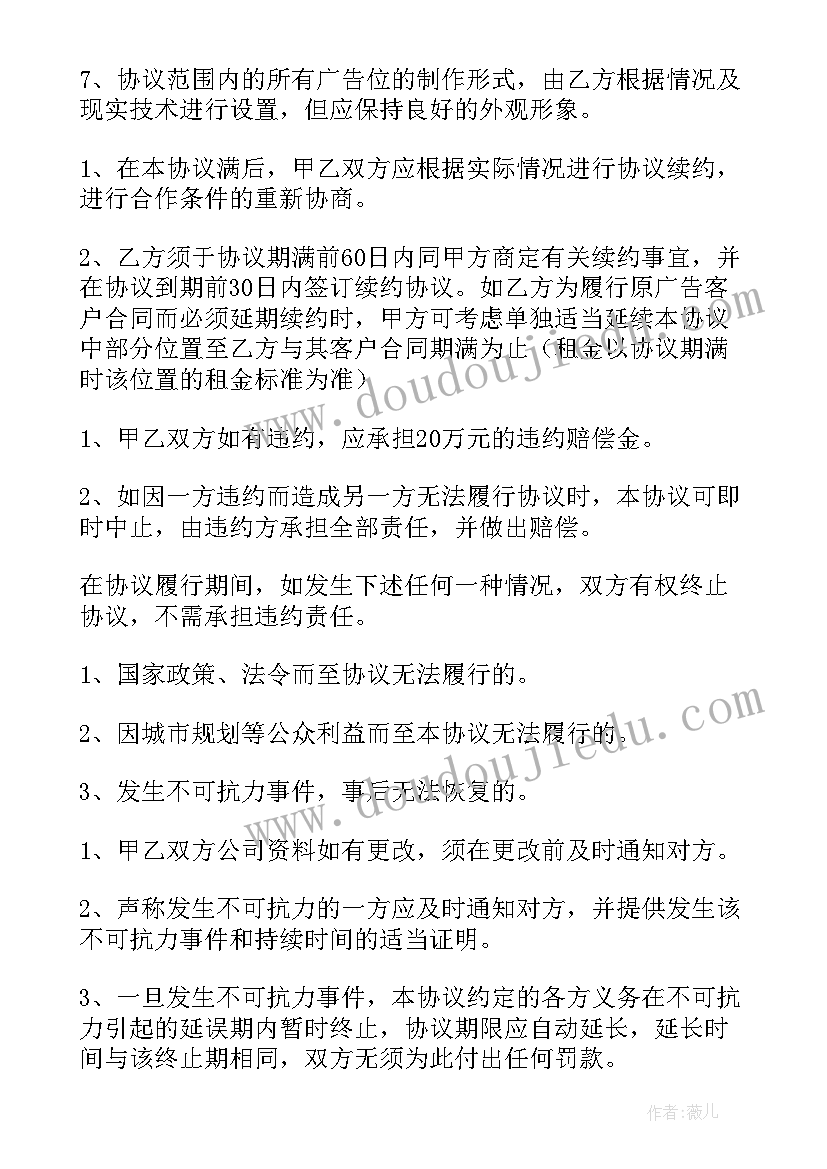 广告位招商广告 招商广告合同(精选8篇)