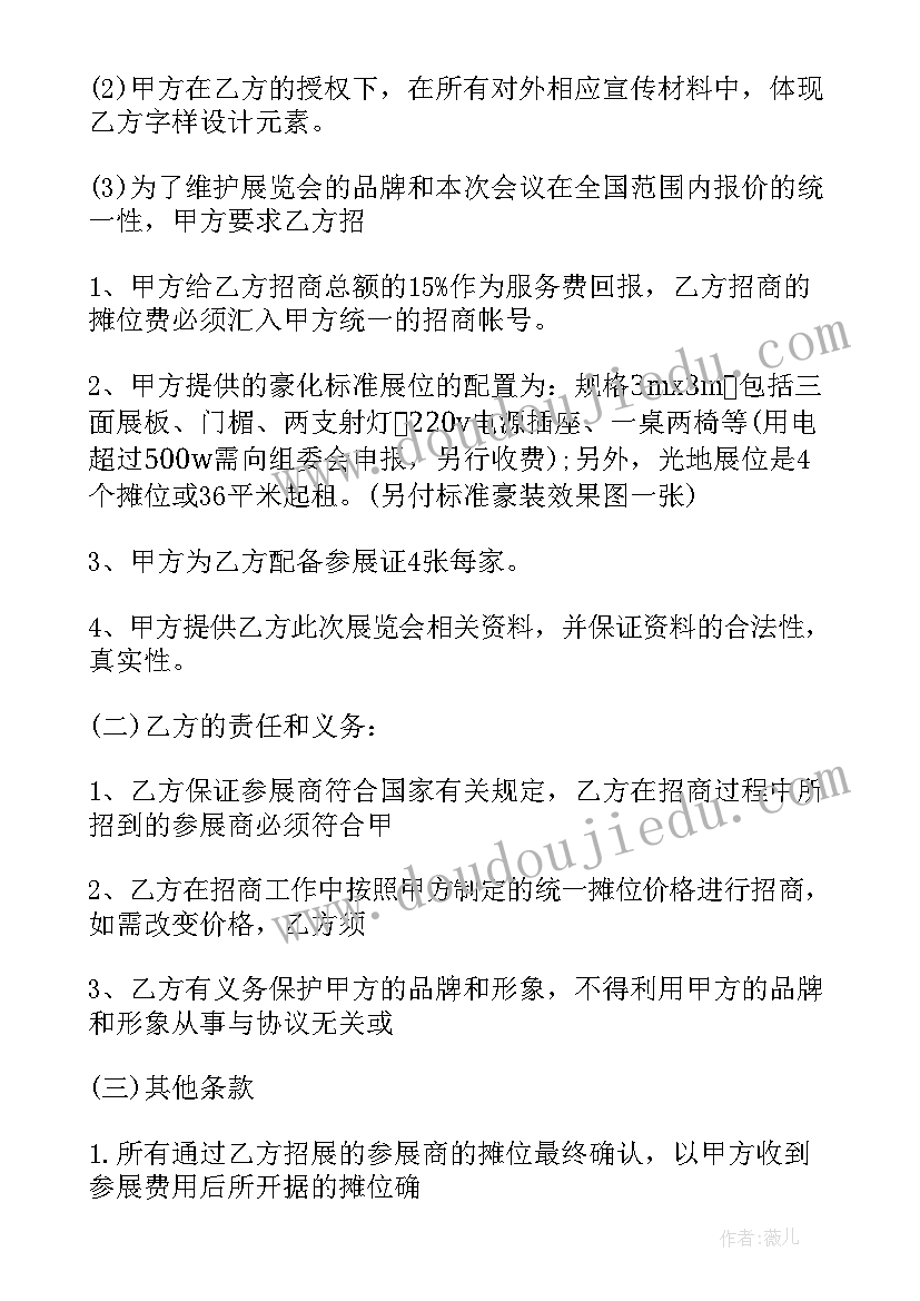 广告位招商广告 招商广告合同(精选8篇)