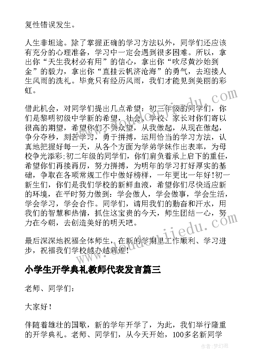 小学生开学典礼教师代表发言 小学教师秋季开学典礼演说稿词(精选7篇)