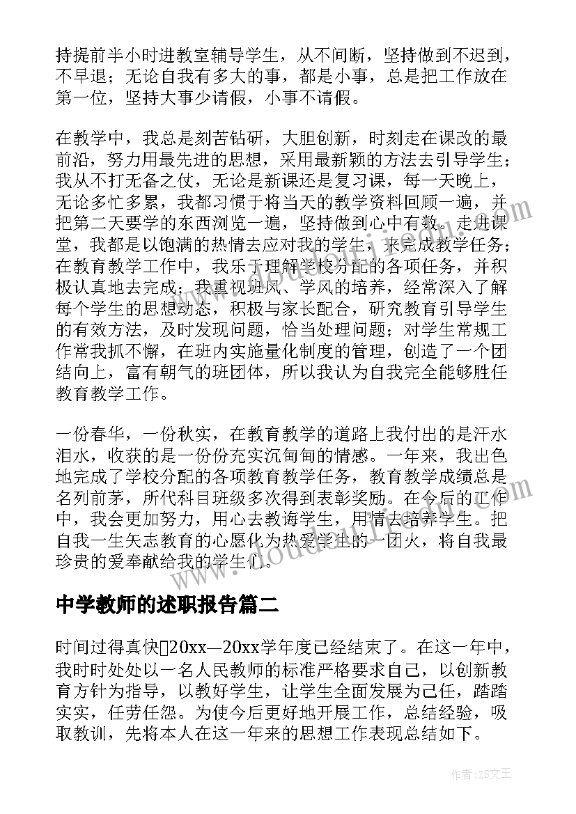 中学教师的述职报告(汇总9篇)