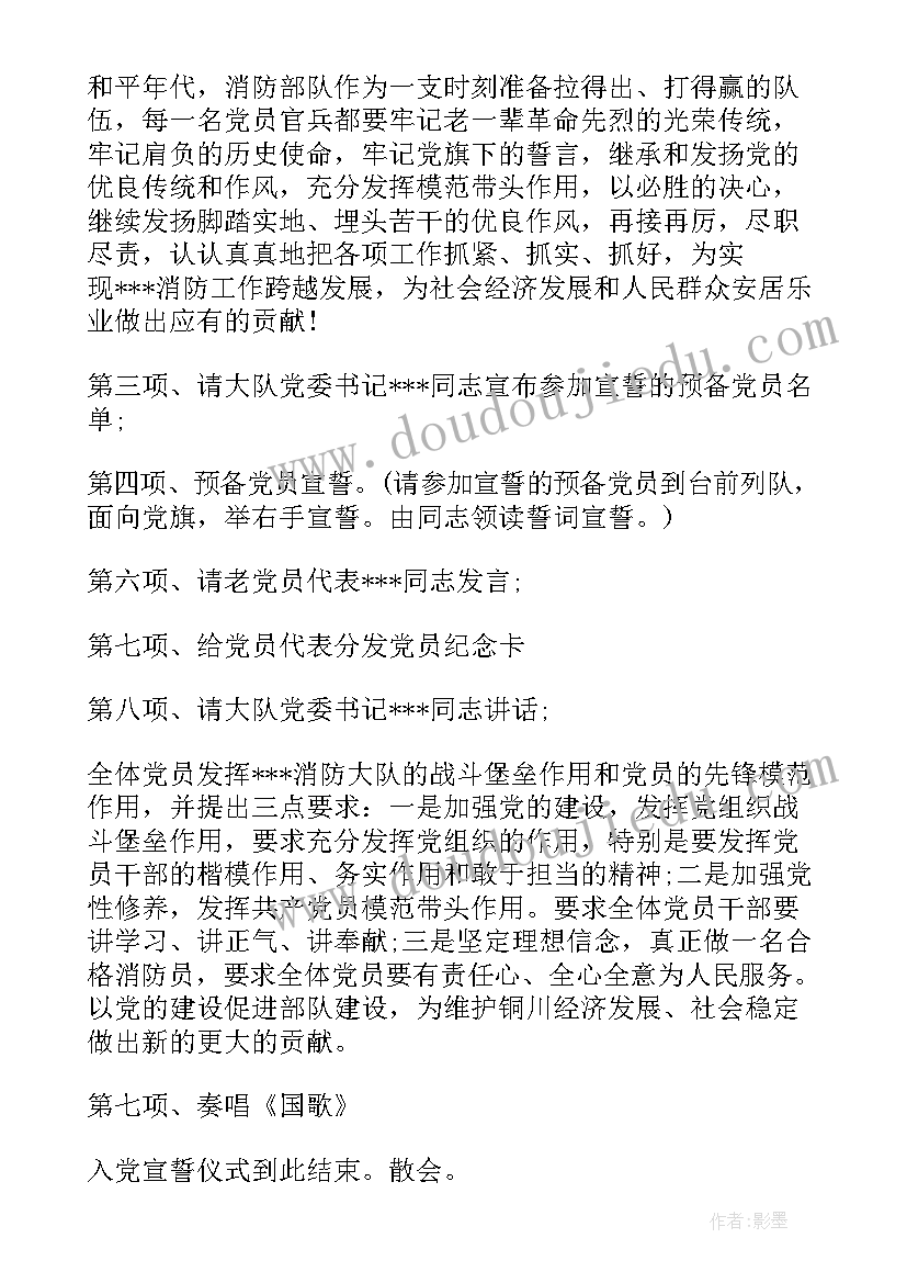 最新党组织负责人致辞入党宣誓 重温入党宣誓(模板9篇)