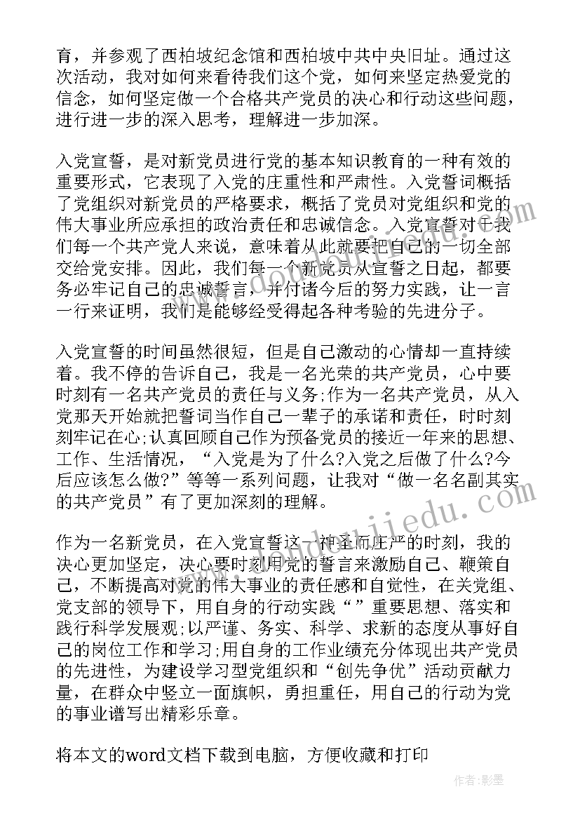 最新党组织负责人致辞入党宣誓 重温入党宣誓(模板9篇)