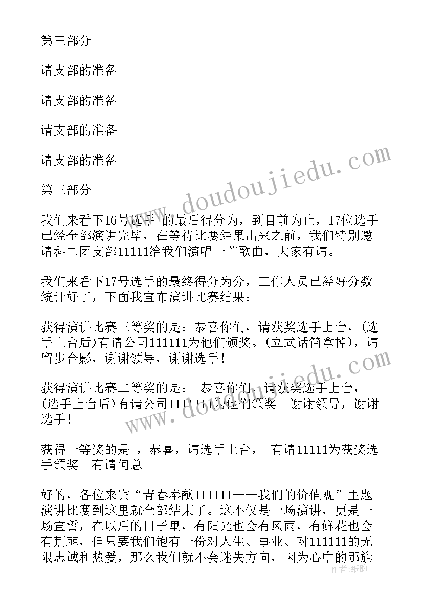 2023年银行员工演讲稿 银行员工演讲比赛稿(精选5篇)