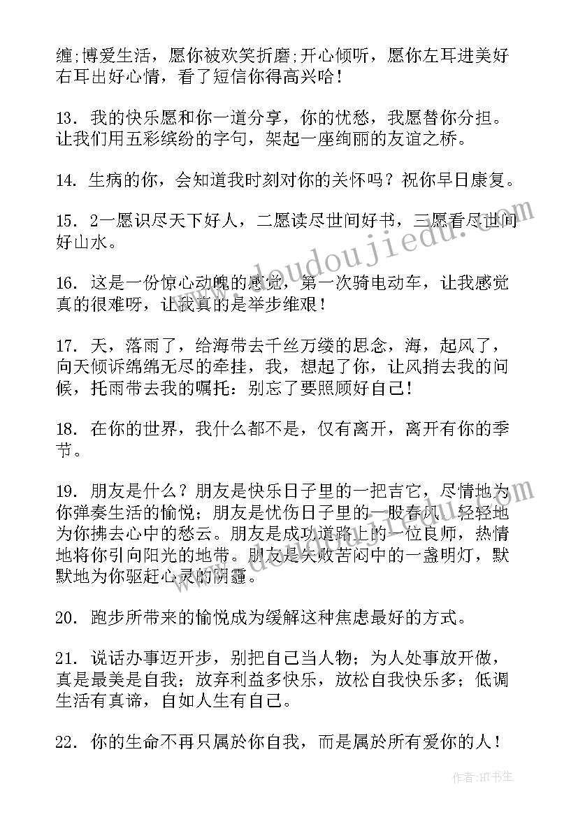 砥砺奋进心得(汇总9篇)