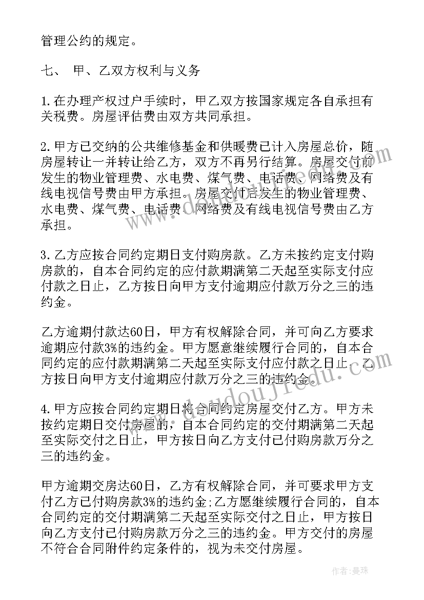 2023年商品房买卖合同书样本(优质5篇)