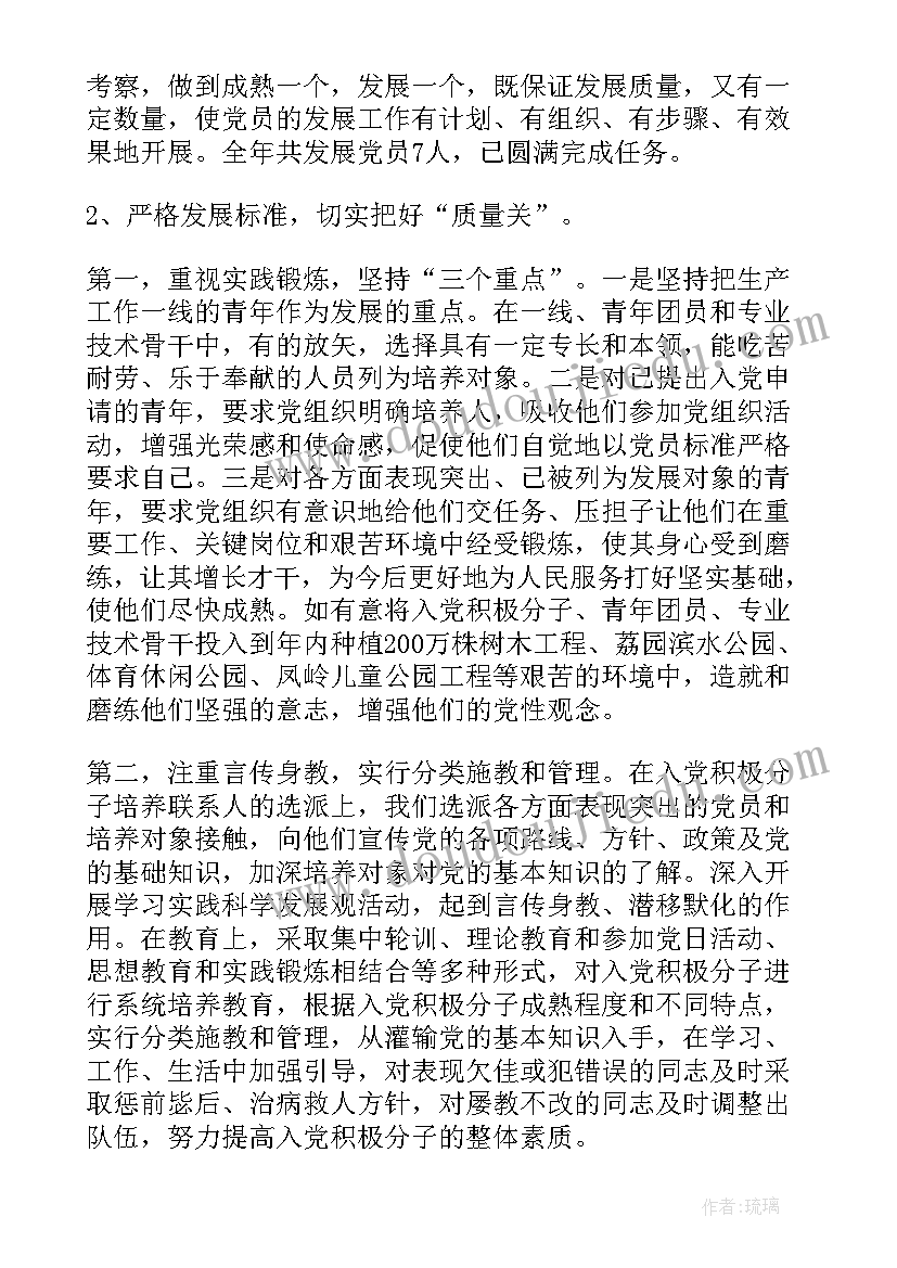 最新街道发展党员工作总结 发展党员工作总结(通用8篇)