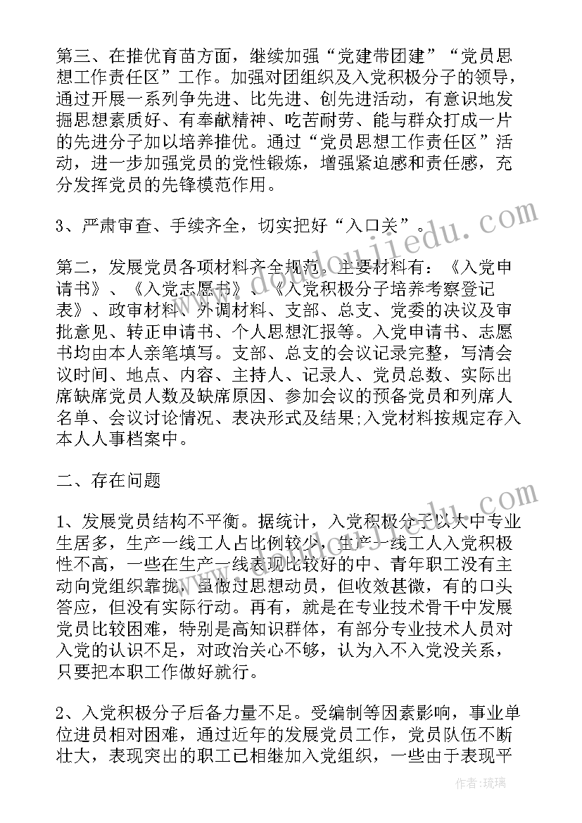 最新街道发展党员工作总结 发展党员工作总结(通用8篇)