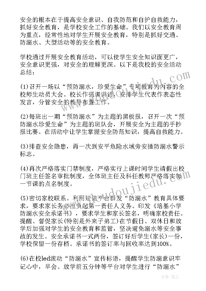 2023年校园安全活动总结报告 校园安全活动总结(优质7篇)