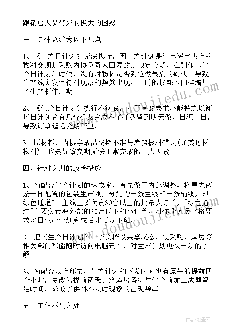 车间主任年度工作总结报告(优秀5篇)