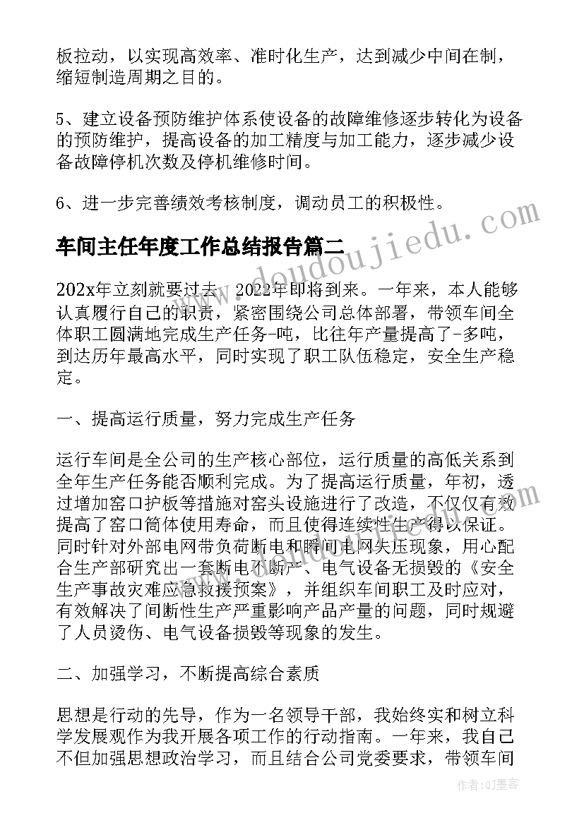 车间主任年度工作总结报告(优秀5篇)