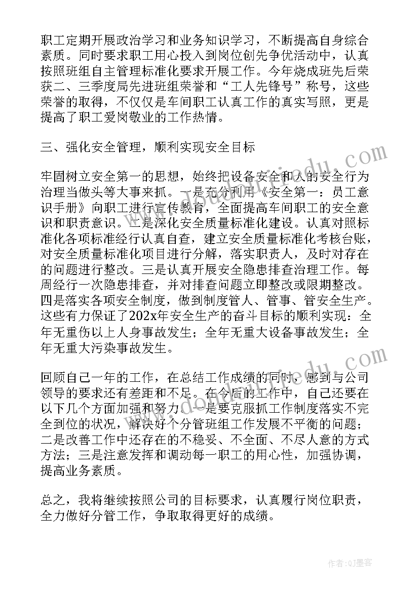 车间主任年度工作总结报告(优秀5篇)