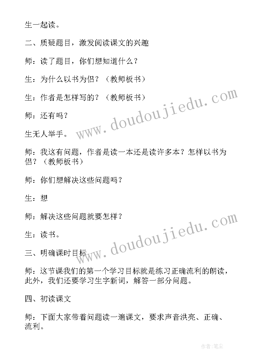 最新天下国家课后反思 走遍天下书为侣教学实录及反思(精选6篇)