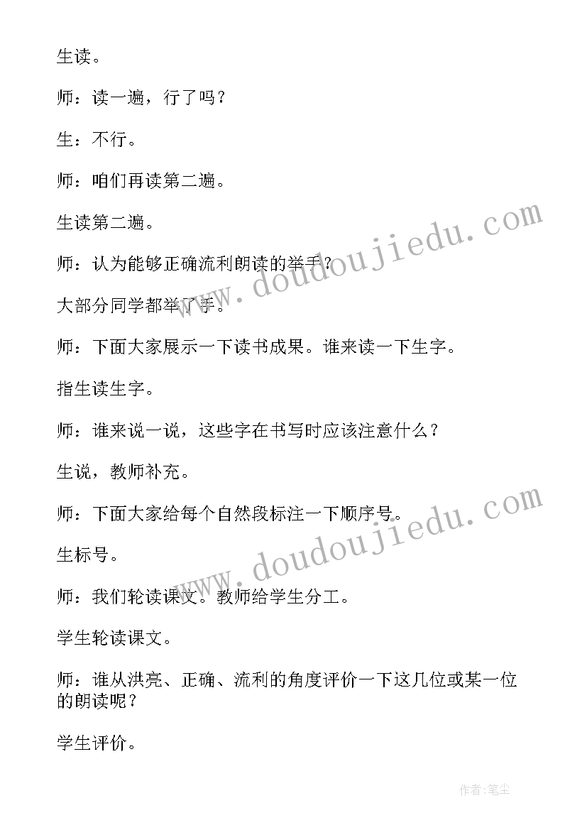 最新天下国家课后反思 走遍天下书为侣教学实录及反思(精选6篇)