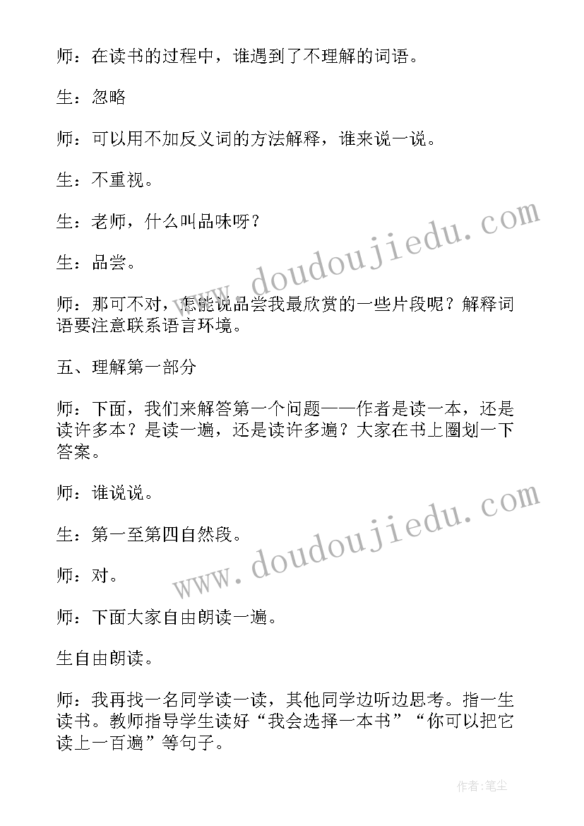 最新天下国家课后反思 走遍天下书为侣教学实录及反思(精选6篇)