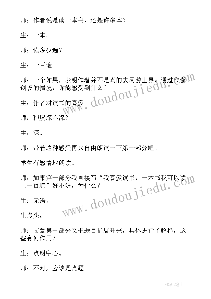 最新天下国家课后反思 走遍天下书为侣教学实录及反思(精选6篇)