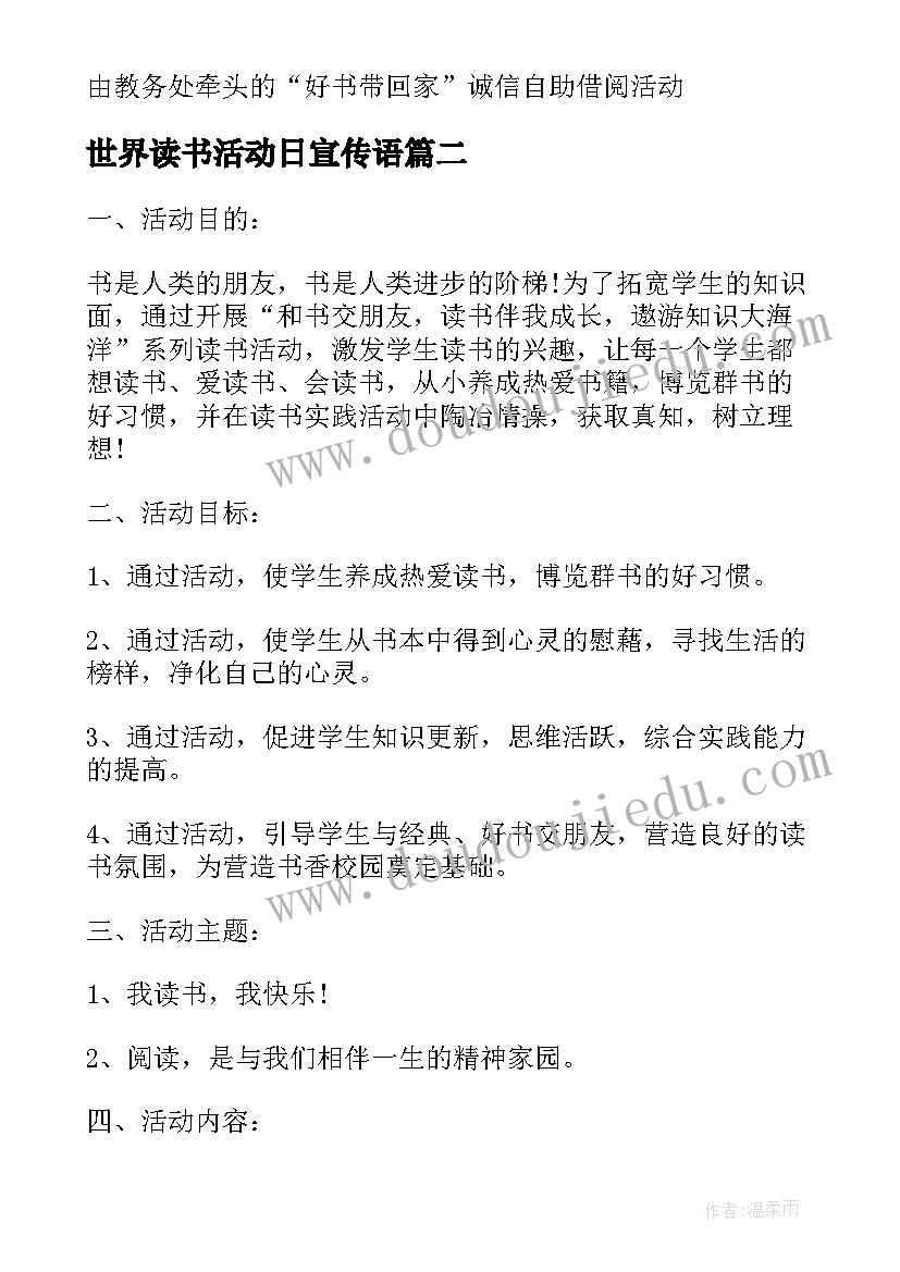 世界读书活动日宣传语(优秀6篇)