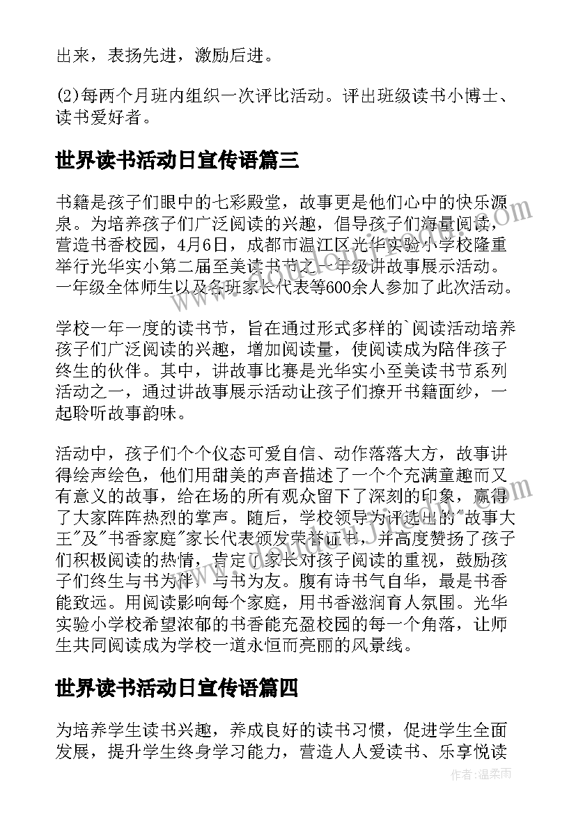 世界读书活动日宣传语(优秀6篇)