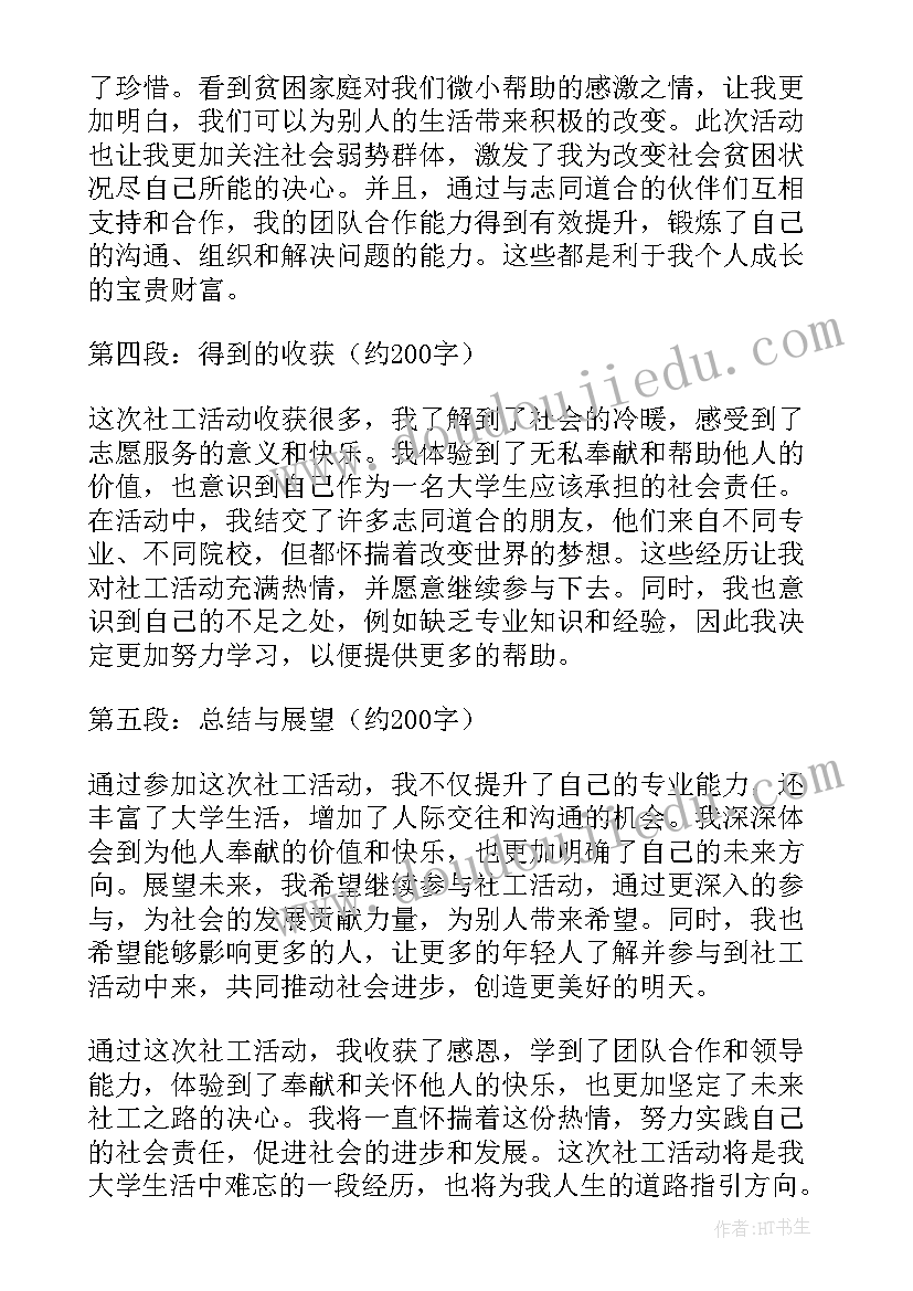 社工活动名称 参加社工活动的心得体会(模板5篇)