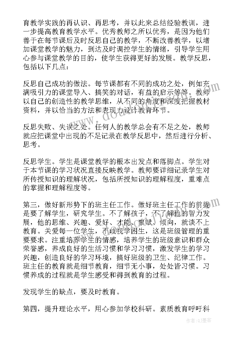 新入职小学教师培训心得体会(实用8篇)