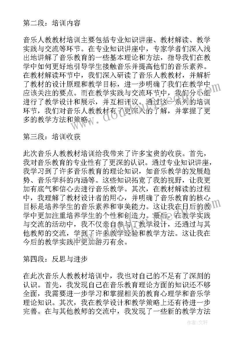 最新音乐课堂教学培训心得(模板5篇)