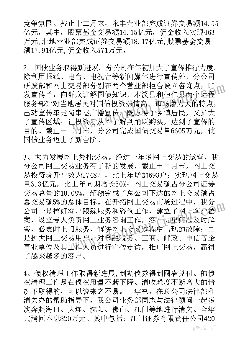 证券公司工作总结及下一年工作计划(大全9篇)