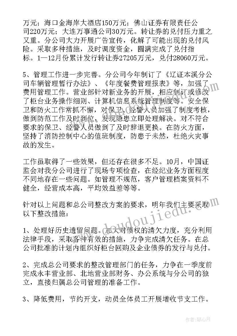 证券公司工作总结及下一年工作计划(大全9篇)