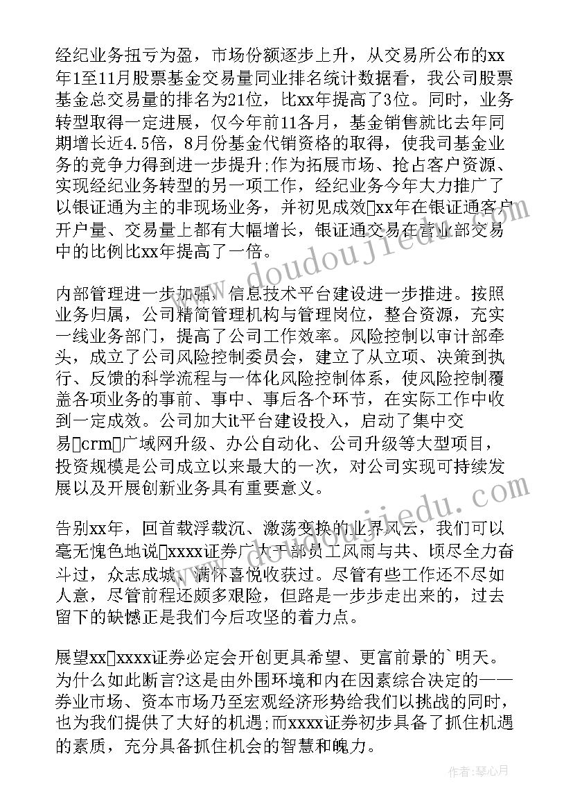 证券公司工作总结及下一年工作计划(大全9篇)