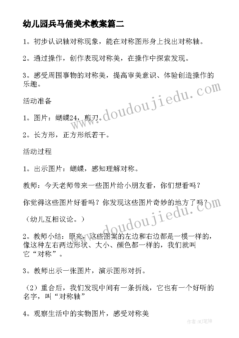 最新幼儿园兵马俑美术教案 幼儿园大班教案灯笼含反思(模板9篇)