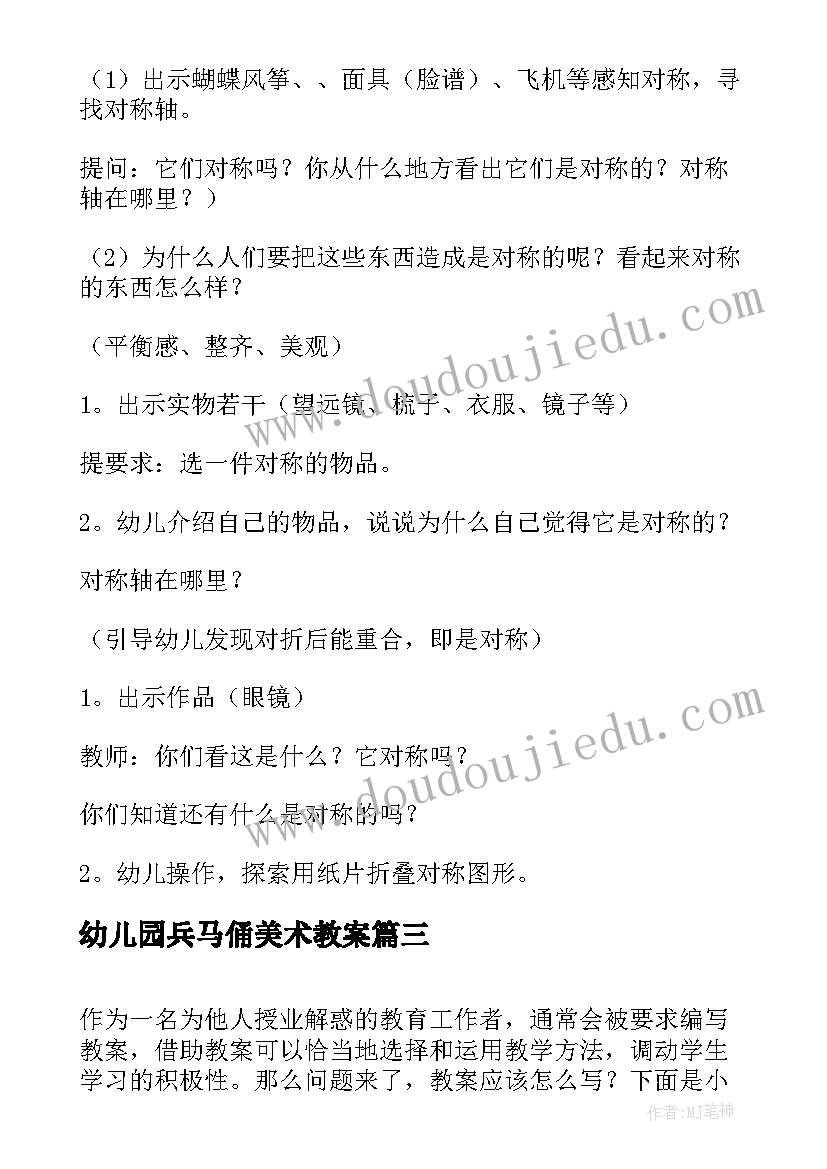 最新幼儿园兵马俑美术教案 幼儿园大班教案灯笼含反思(模板9篇)