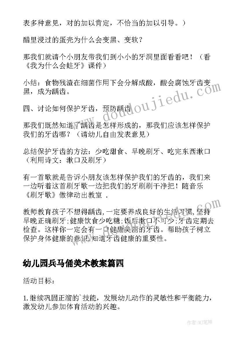 最新幼儿园兵马俑美术教案 幼儿园大班教案灯笼含反思(模板9篇)