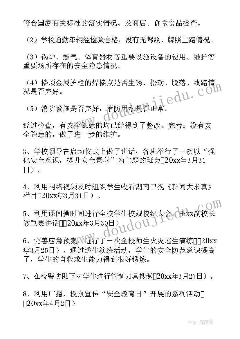 2023年全国中小学生安全教育活动总结报告(通用6篇)