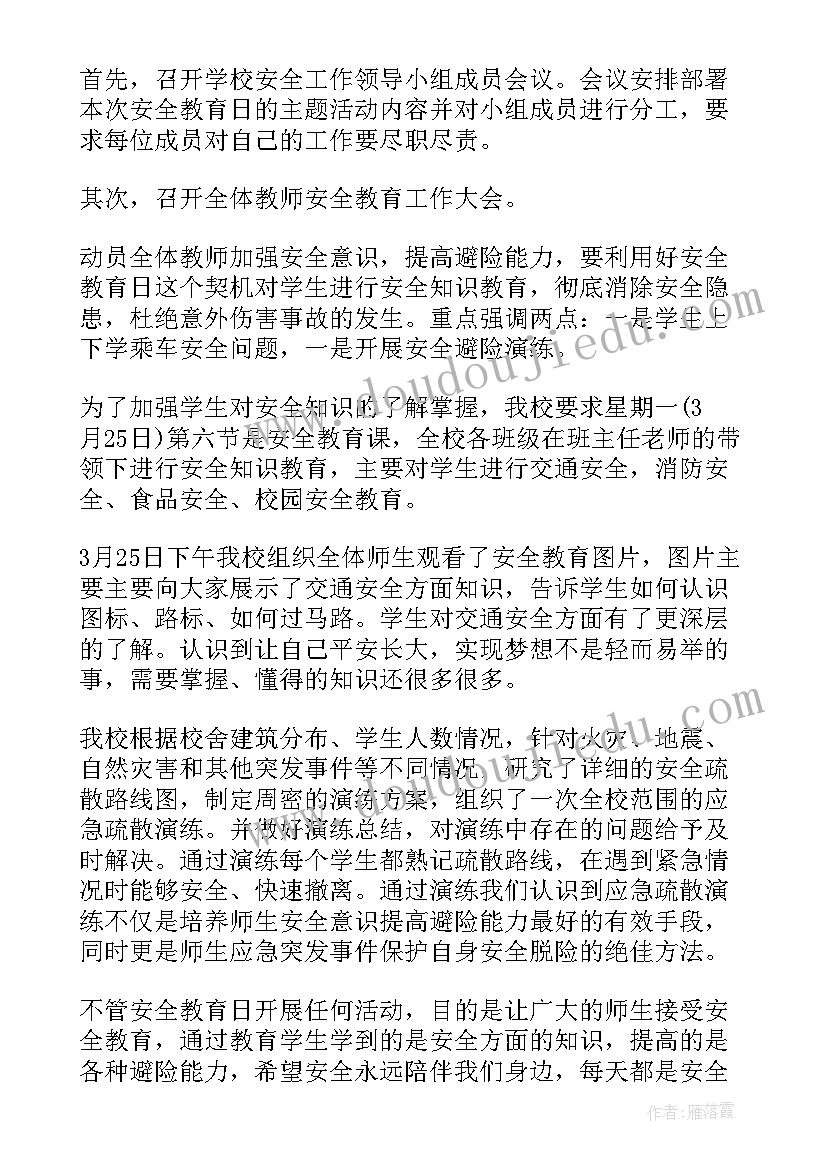 2023年全国中小学生安全教育活动总结报告(通用6篇)