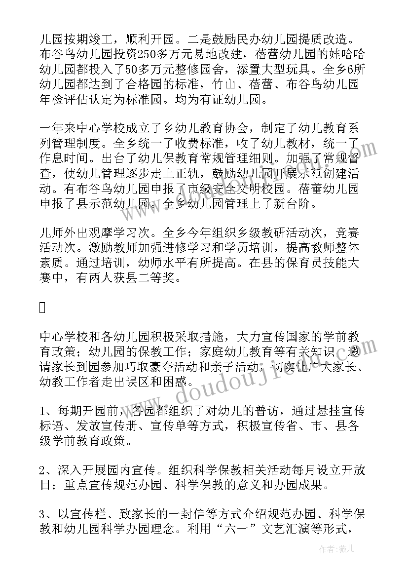 最新学前教育学生个人总结(汇总10篇)