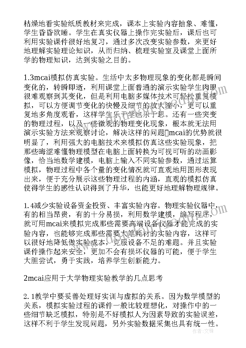 物理实验小论文(模板5篇)